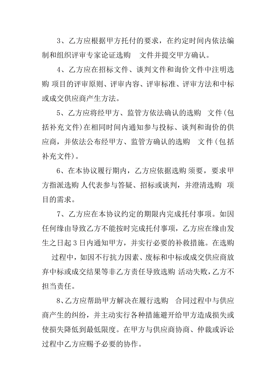 2023年招标代理合同_第3页