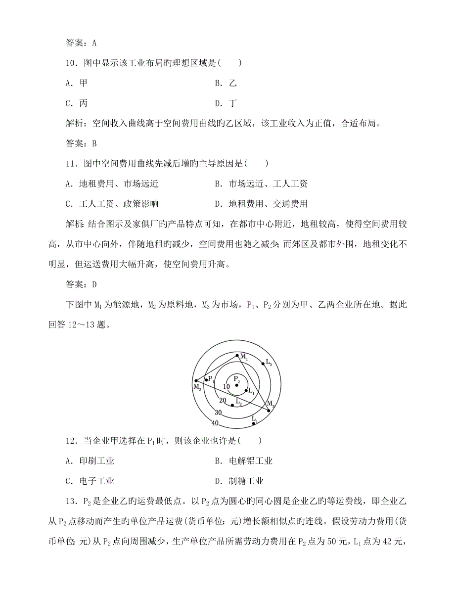 高中地理总复习课时作业工业的区位选择新人教版_第4页