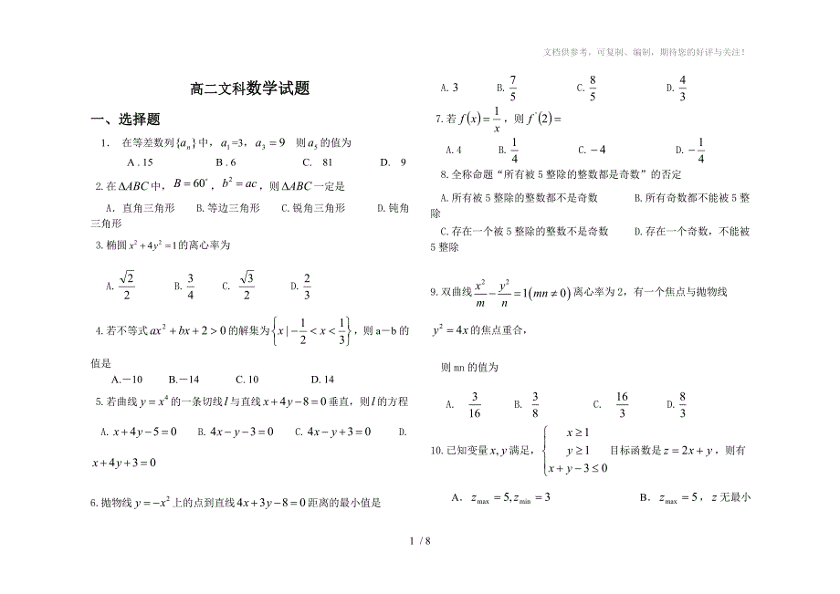 高二寒假作业文科数学高二年级上学期期末考试(文科)数学试题附答案_第1页