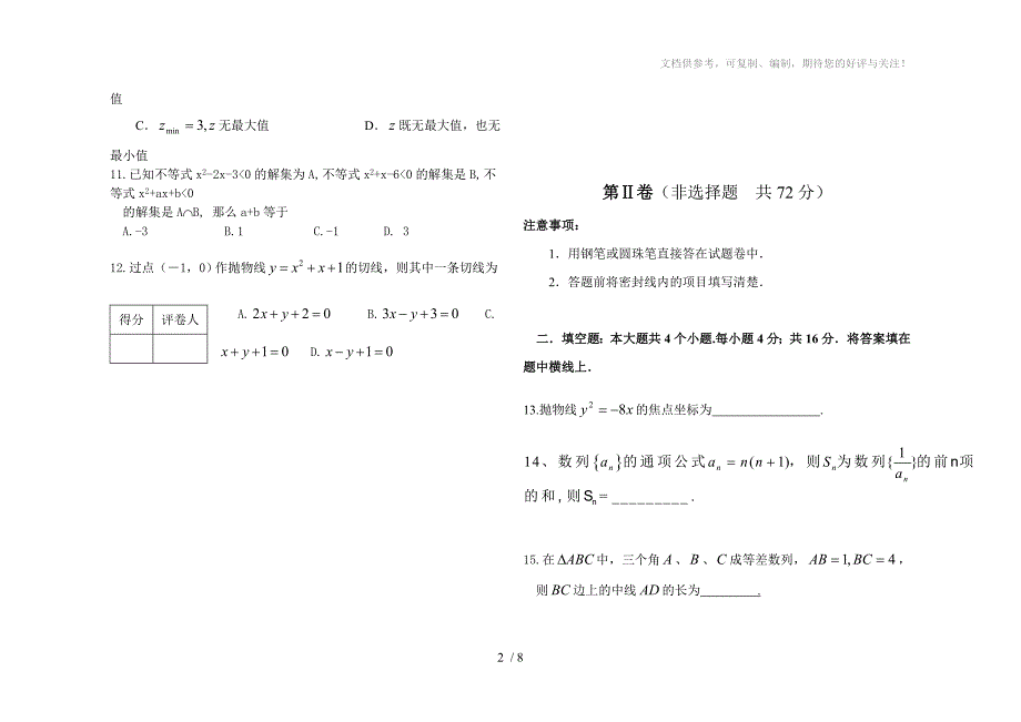 高二寒假作业文科数学高二年级上学期期末考试(文科)数学试题附答案_第2页