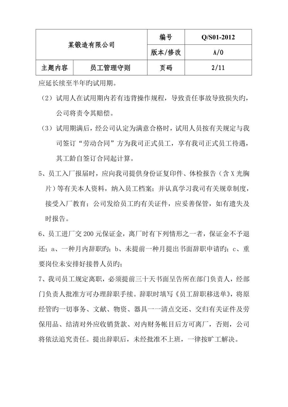 铸造公司管理制度汇编_第5页