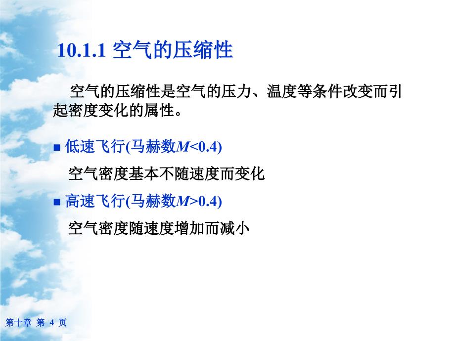 4+高速空气动力学基础资料_第4页