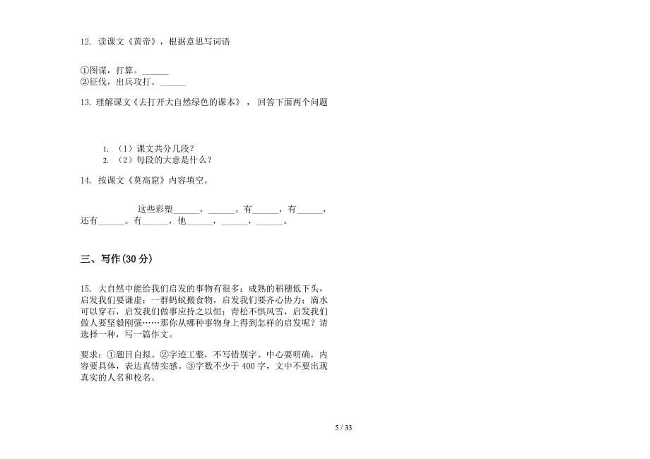 五年级上学期小学语文全真练习题五单元真题模拟试卷(16套试卷).docx_第5页