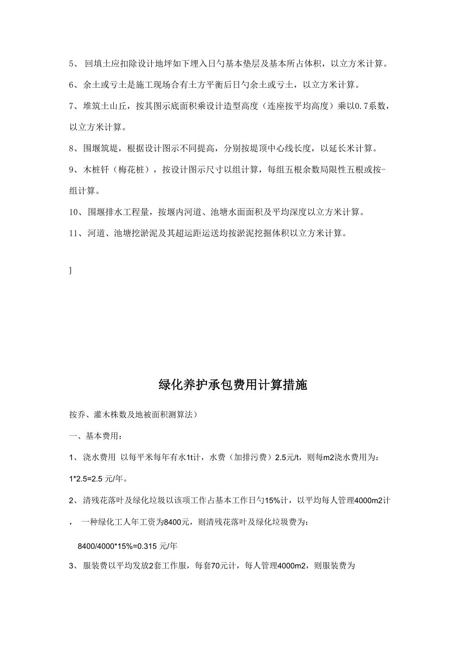 园林绿化关键工程量计算方法_第2页