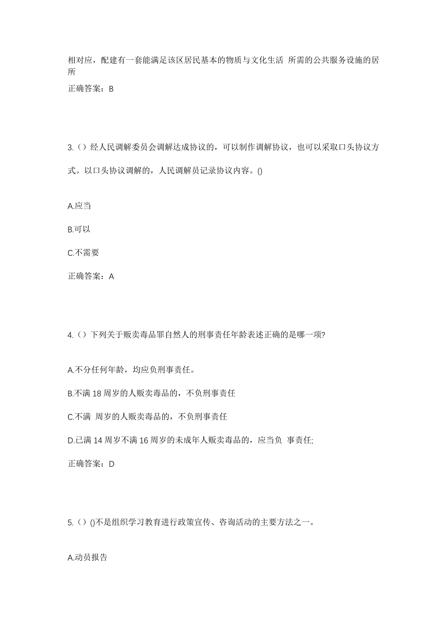 2023年湖北省襄阳市襄州区张湾街道商贸城社区工作人员考试模拟题含答案_第2页