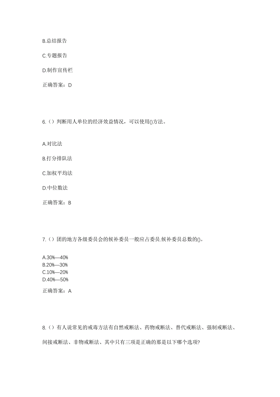 2023年湖北省襄阳市襄州区张湾街道商贸城社区工作人员考试模拟题含答案_第3页