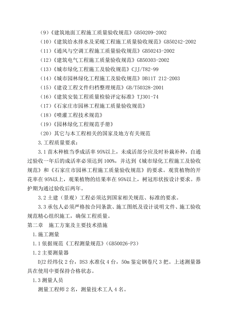 医院景观绿化施工组织计划_第3页