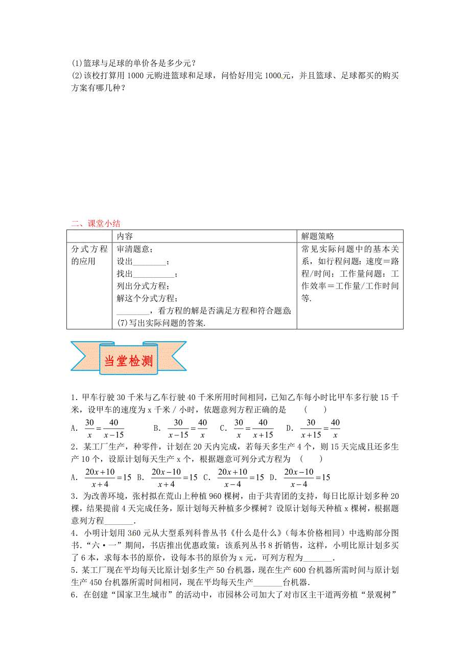 【冀教版】八年级数学上册学案 分式方程的应用_第5页