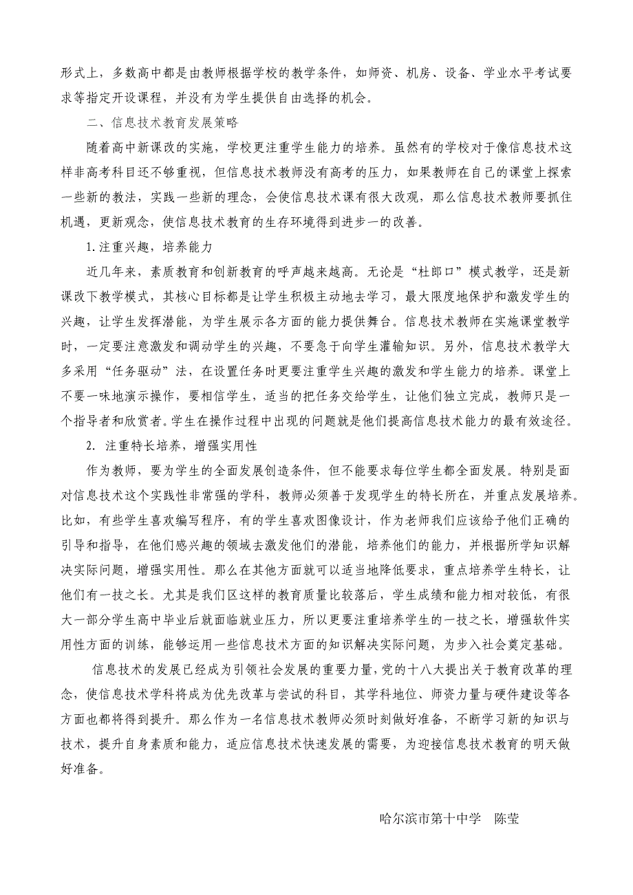 浅谈信息技术学科教学现状及发展策略_第2页