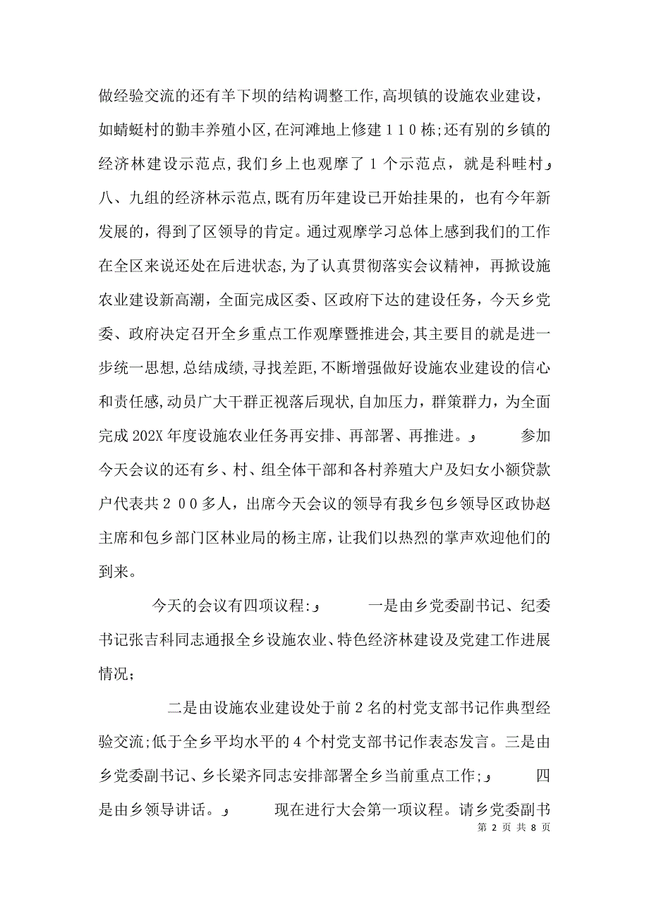 重点工作推进会主持词和书记讲话稿_第2页