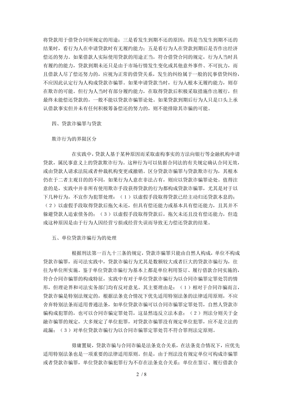 认定贷款诈骗罪应注意的几个问题_第2页