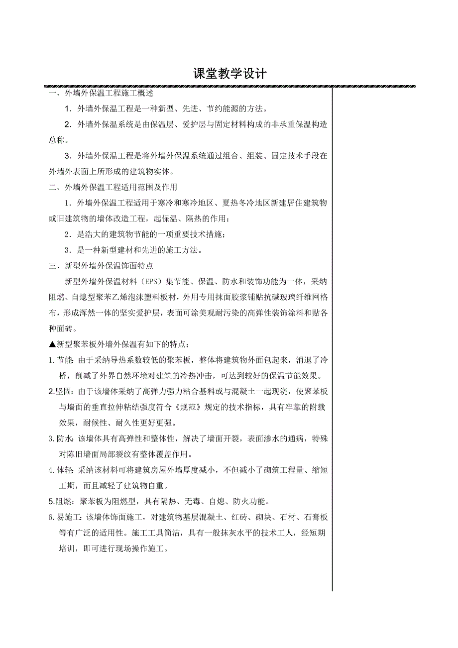 熟悉聚苯乙烯泡沫塑料板薄抹灰外墙外保温施工汇总_第2页