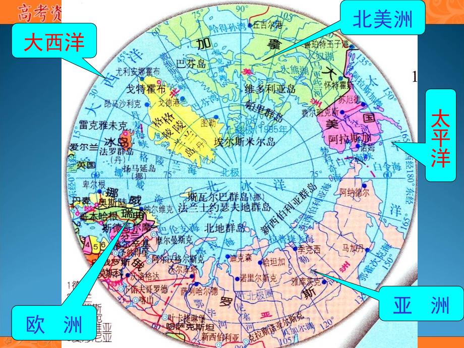 第十二节两极地区_第2页