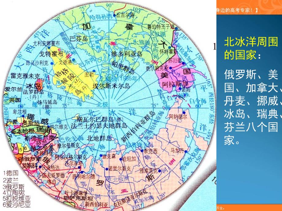 第十二节两极地区_第3页