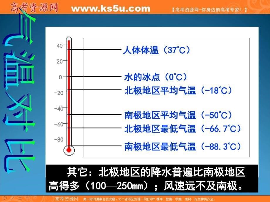 第十二节两极地区_第5页