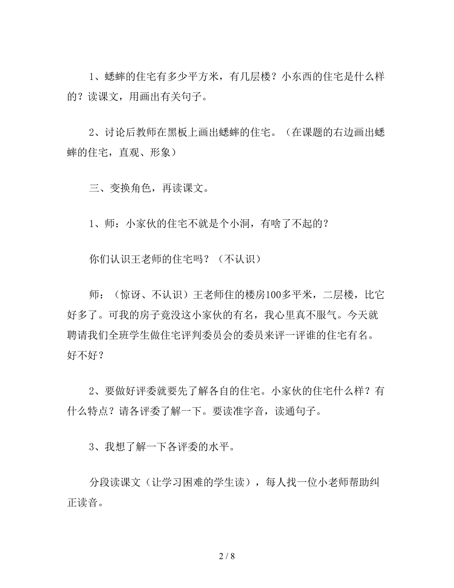 【教育资料】小学五年级语文教案《蟋蟀的住宅》.doc_第2页