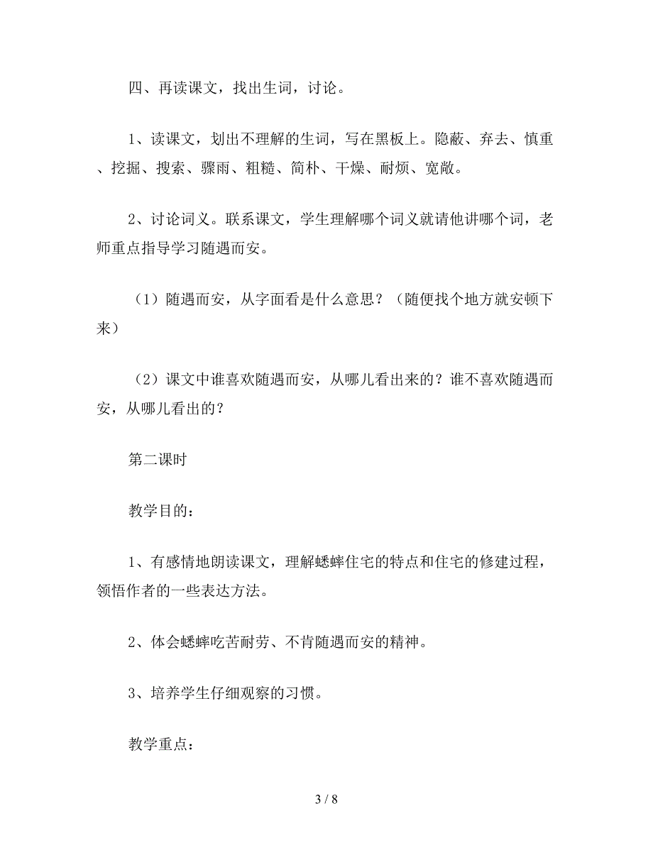 【教育资料】小学五年级语文教案《蟋蟀的住宅》.doc_第3页