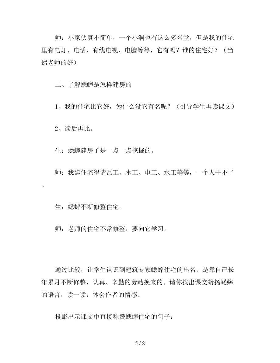 【教育资料】小学五年级语文教案《蟋蟀的住宅》.doc_第5页