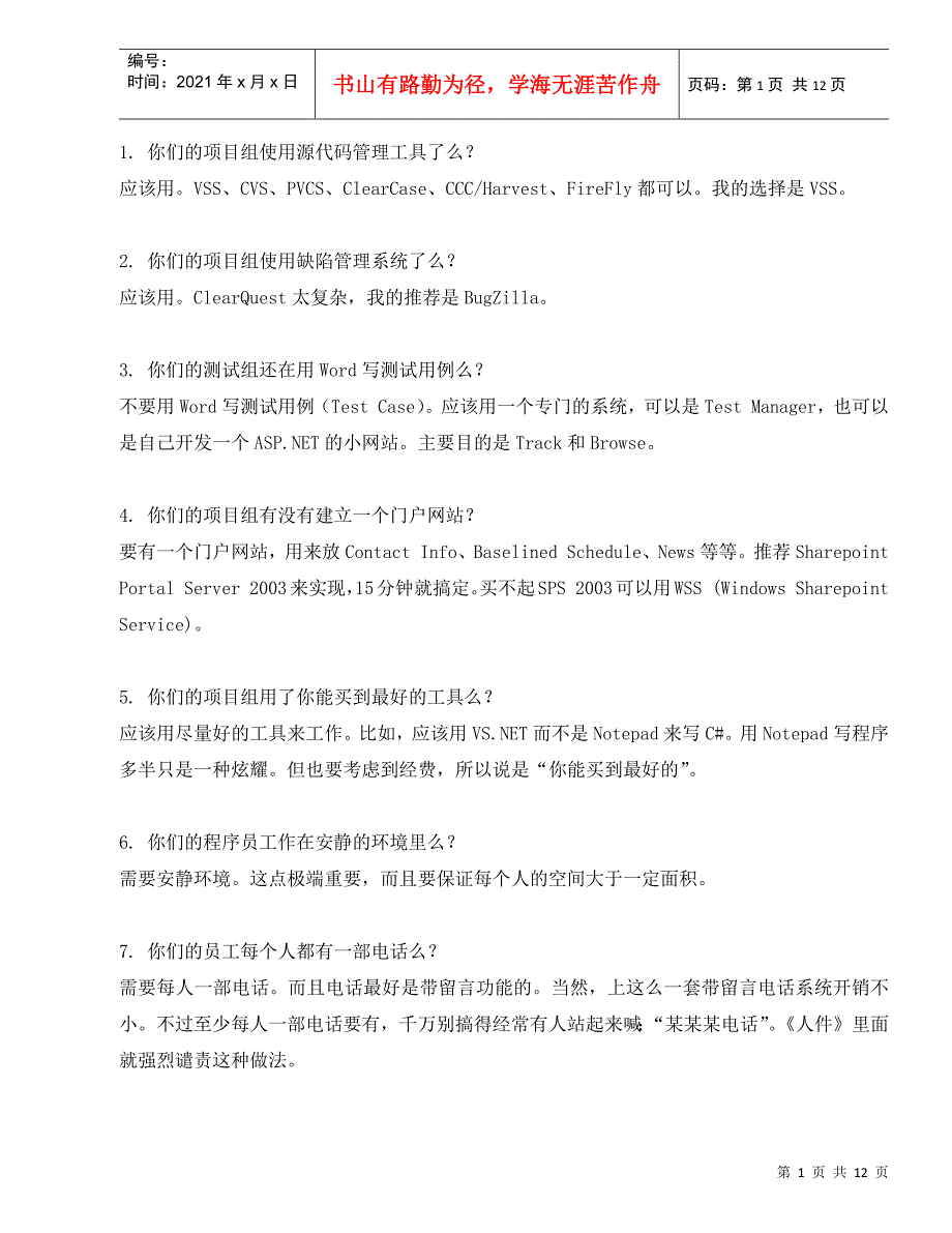 如何用正确的方法来写出质量好的软件的75条体会_第1页