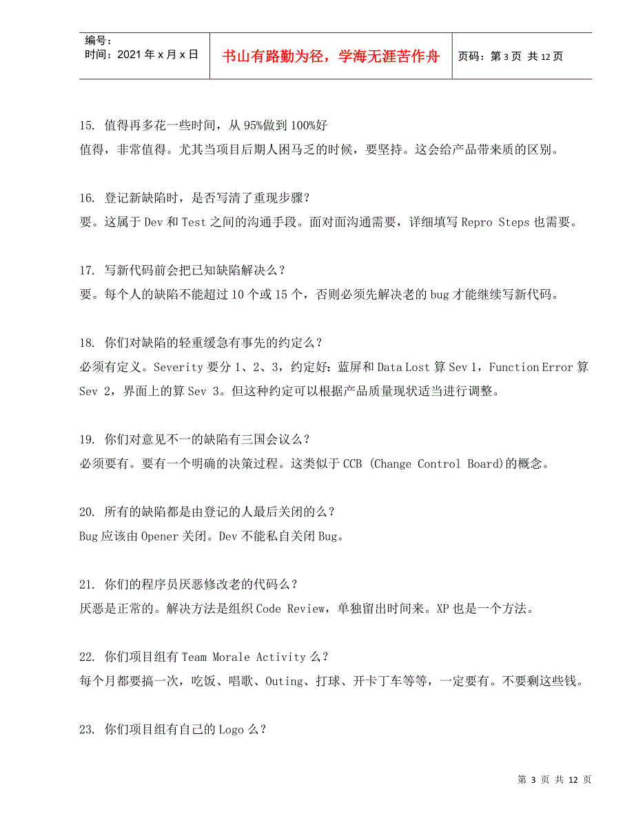 如何用正确的方法来写出质量好的软件的75条体会_第3页