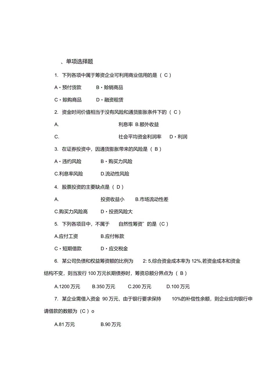 山东大学2016财务管理学1试卷及答案_第1页