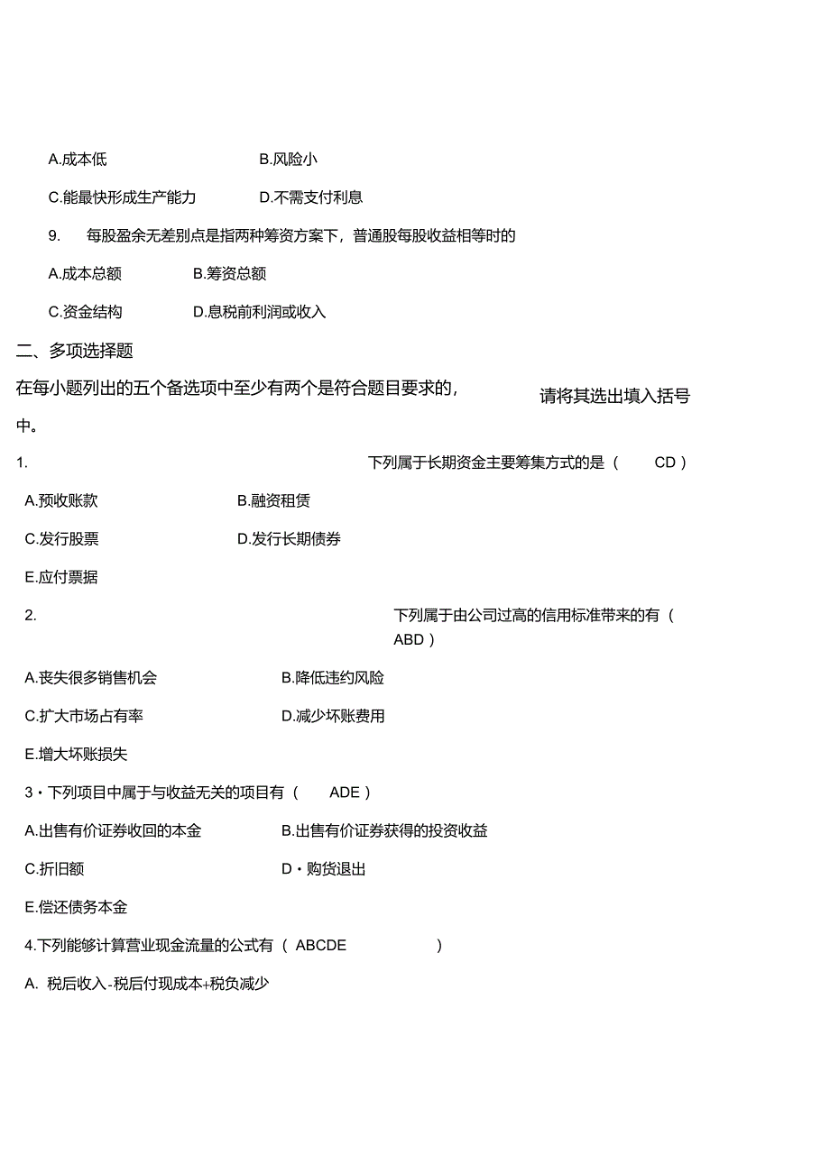 山东大学2016财务管理学1试卷及答案_第3页