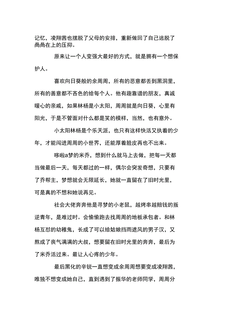 《你好,旧时光》读后感_第2页