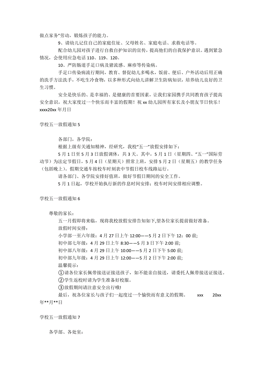 学校五一放假通知_第3页