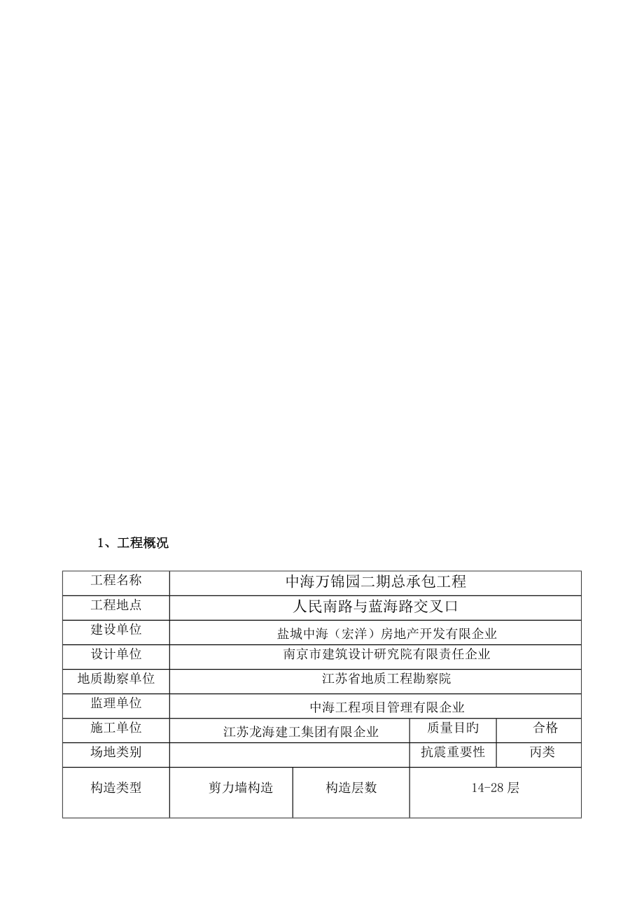 中海花篮拉杆式悬挑脚手架施工技术.docx_第3页