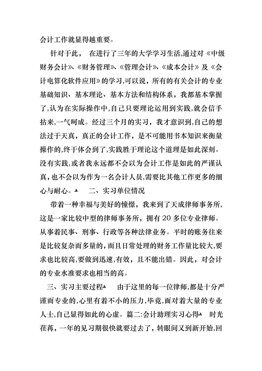 关于会计述职模板汇编8篇_第4页