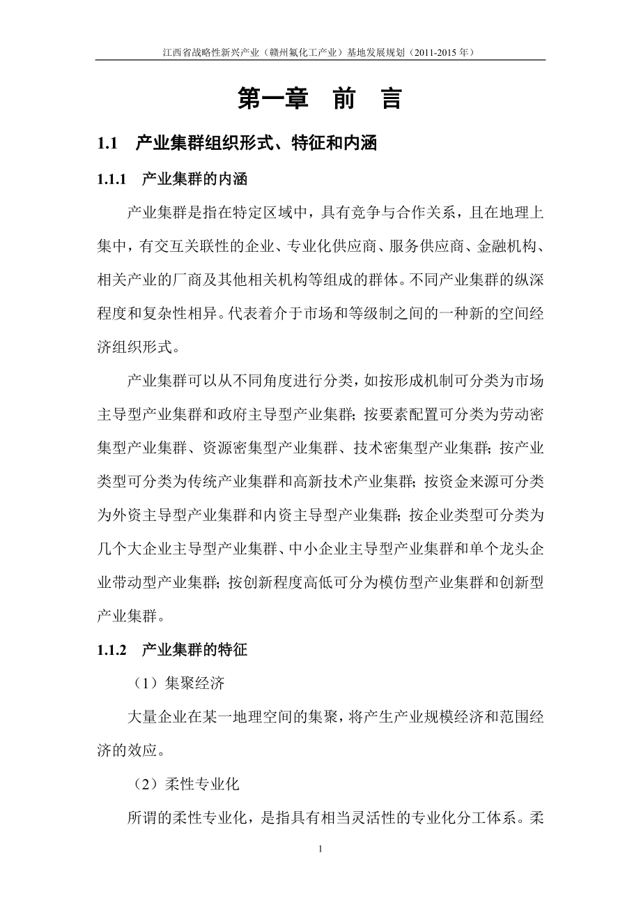 省战略性新兴产业氟化工产业基地发展规划_第3页