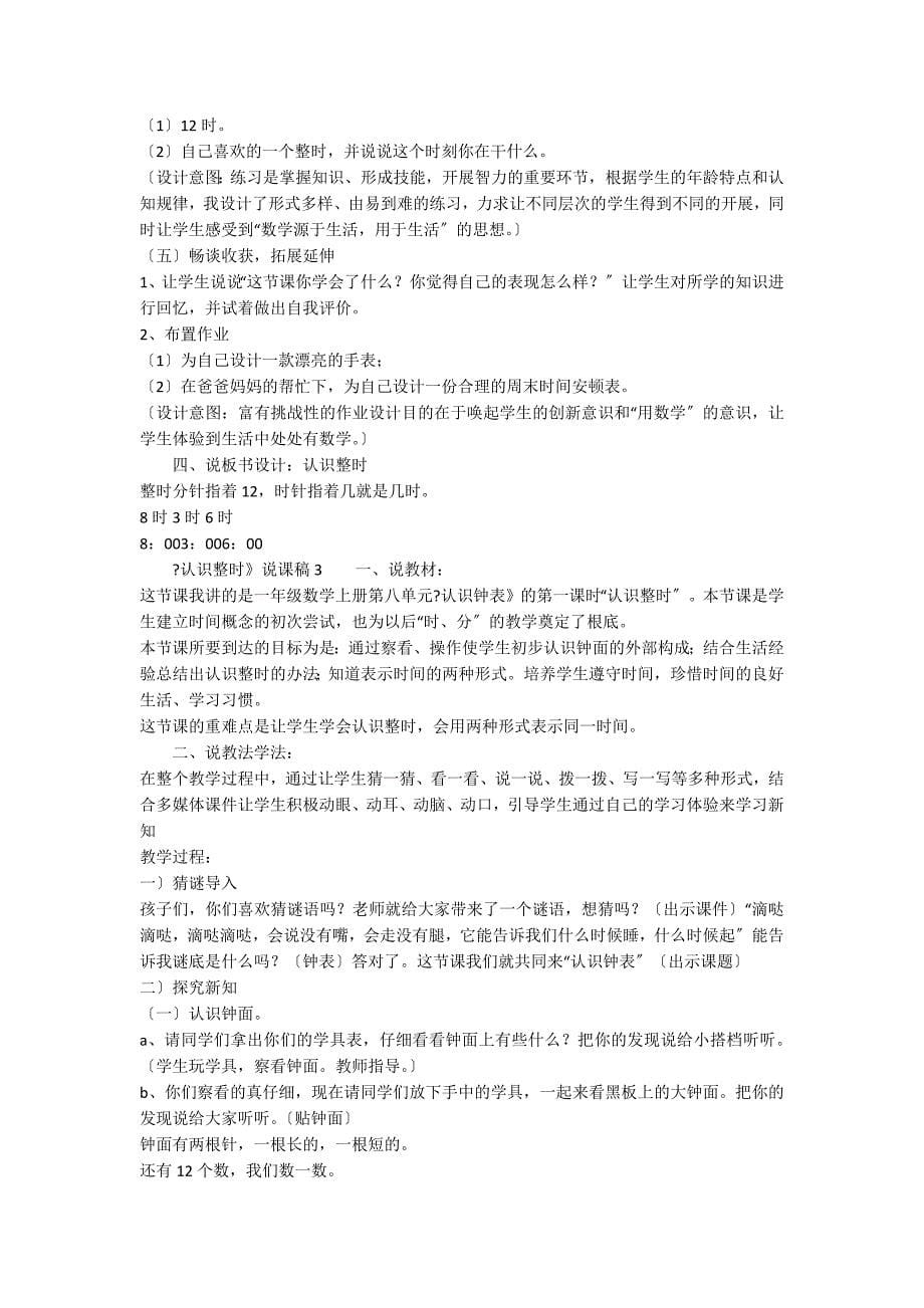 关于《认识整时》说课稿_第5页