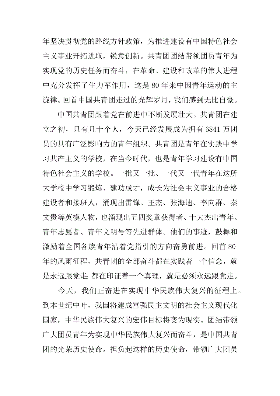 2023年共青团建团100年主题团课12篇_第2页