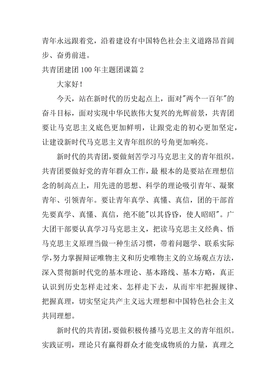 2023年共青团建团100年主题团课12篇_第3页