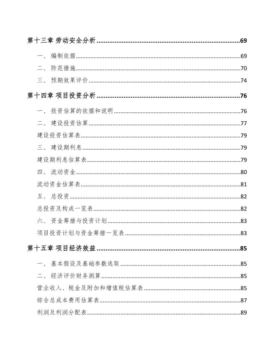 浙江钢线项目可行性研究报告_第5页