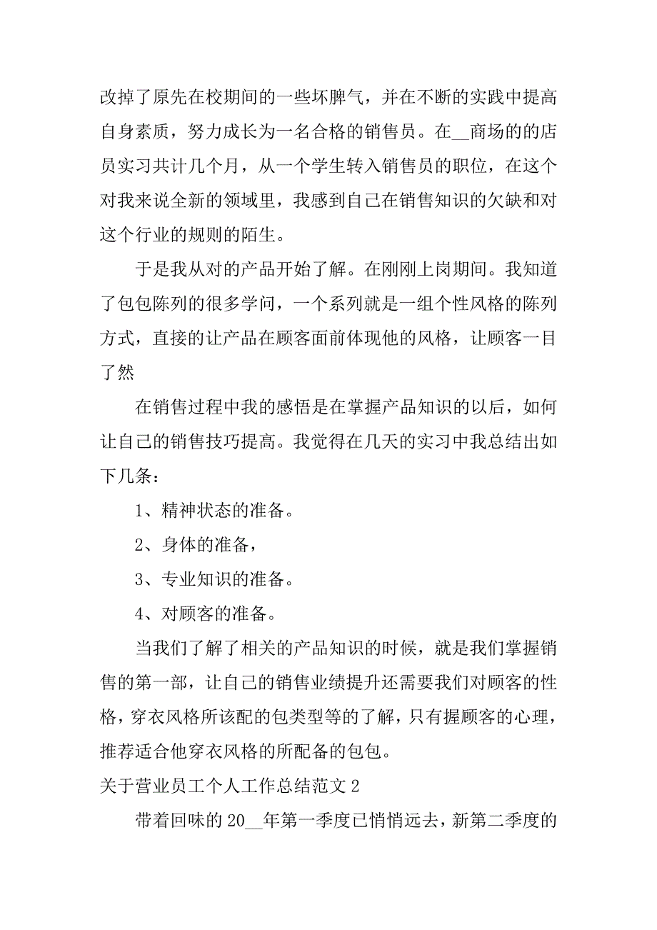 关于营业员工个人工作总结范文3篇(营业员年度工作总结个人)_第2页