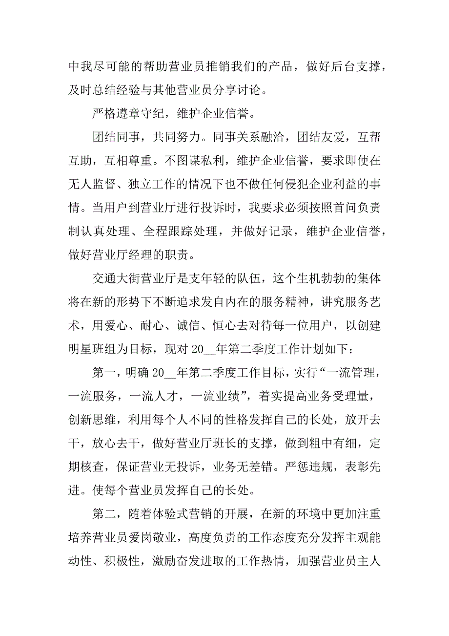 关于营业员工个人工作总结范文3篇(营业员年度工作总结个人)_第5页