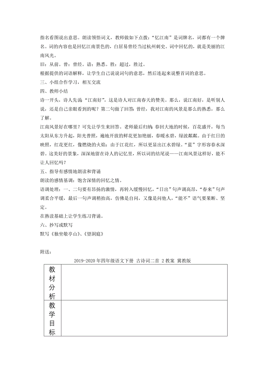 2019-2020年四年级语文下册 古诗词三首教案2 人教新课标版.doc_第3页