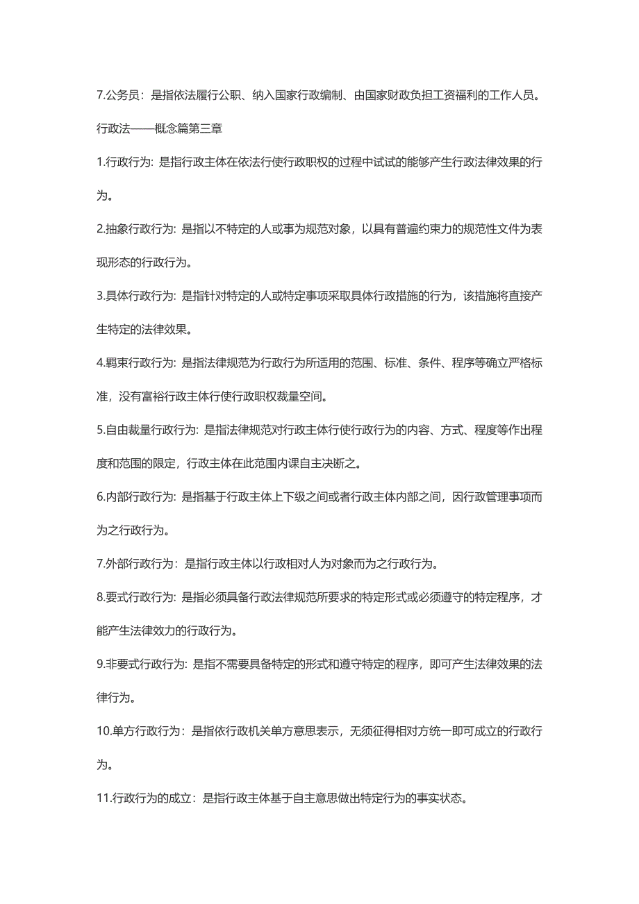 行政法及行政诉讼法——概念篇_第3页