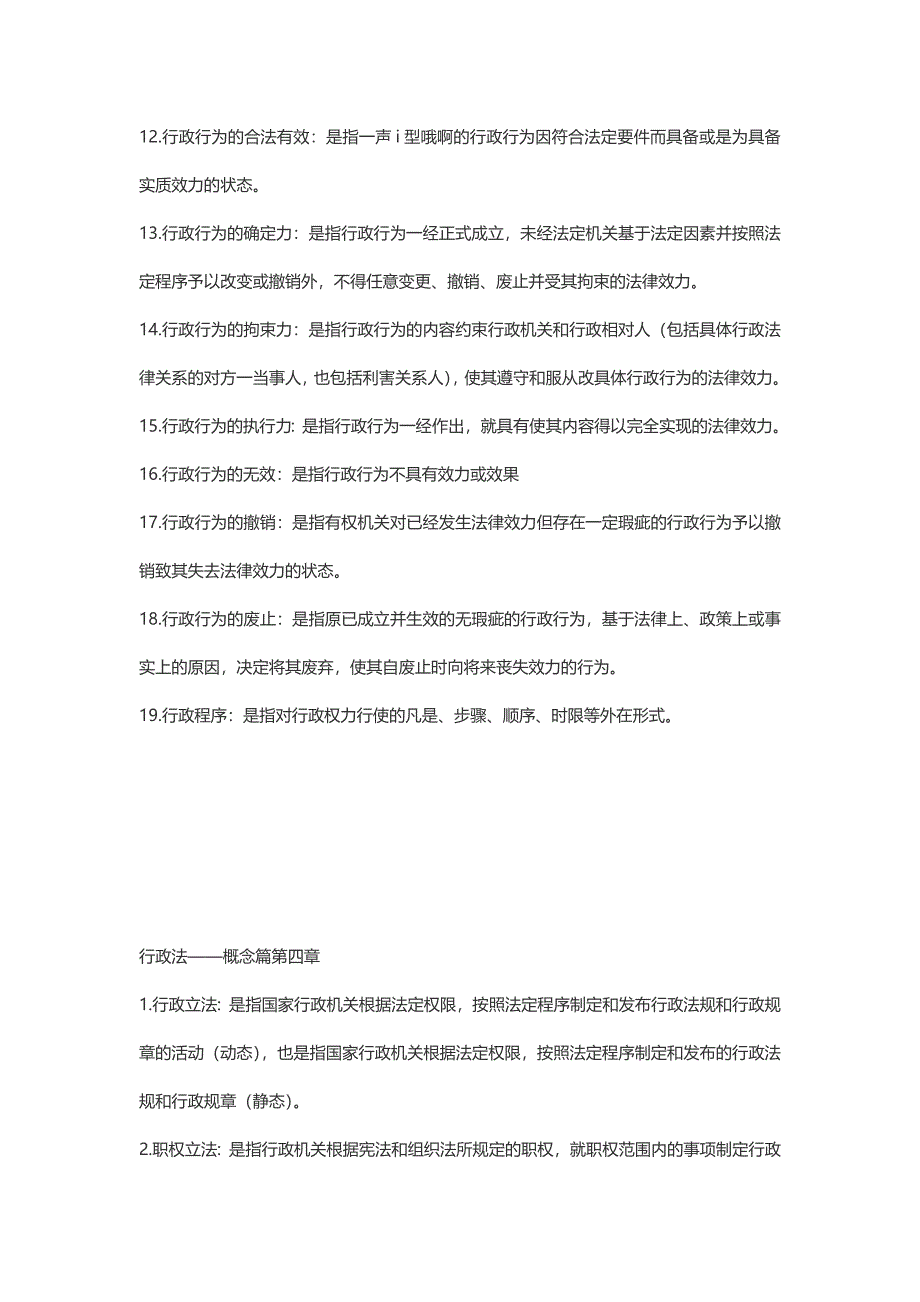 行政法及行政诉讼法——概念篇_第4页