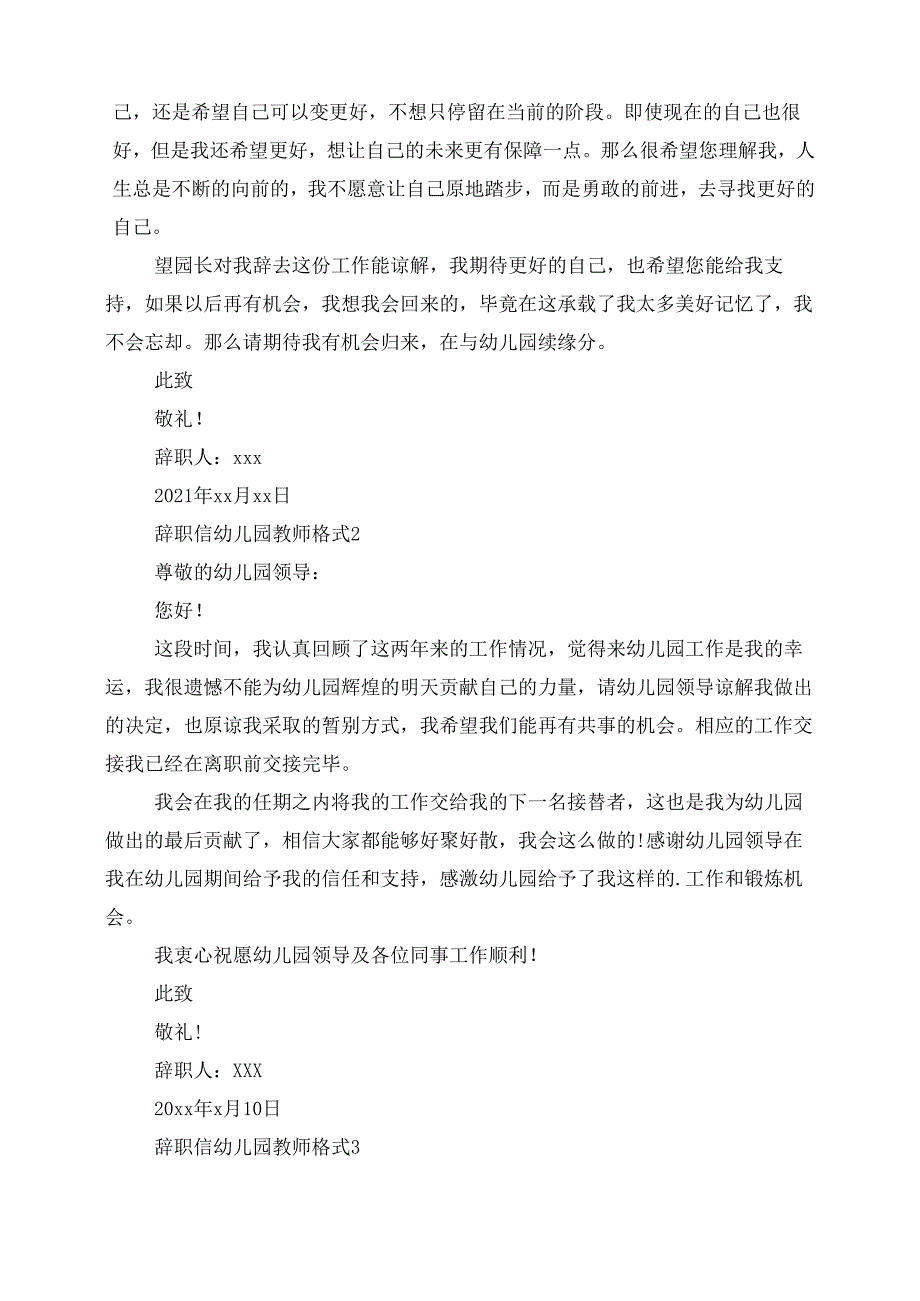 辞职信幼儿园教师格式 辞职信幼儿园教师简短_第2页