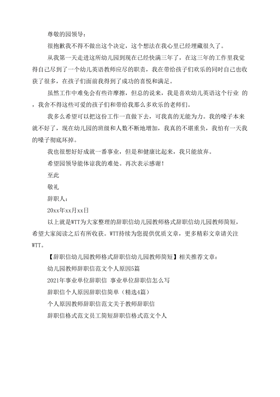 辞职信幼儿园教师格式 辞职信幼儿园教师简短_第3页