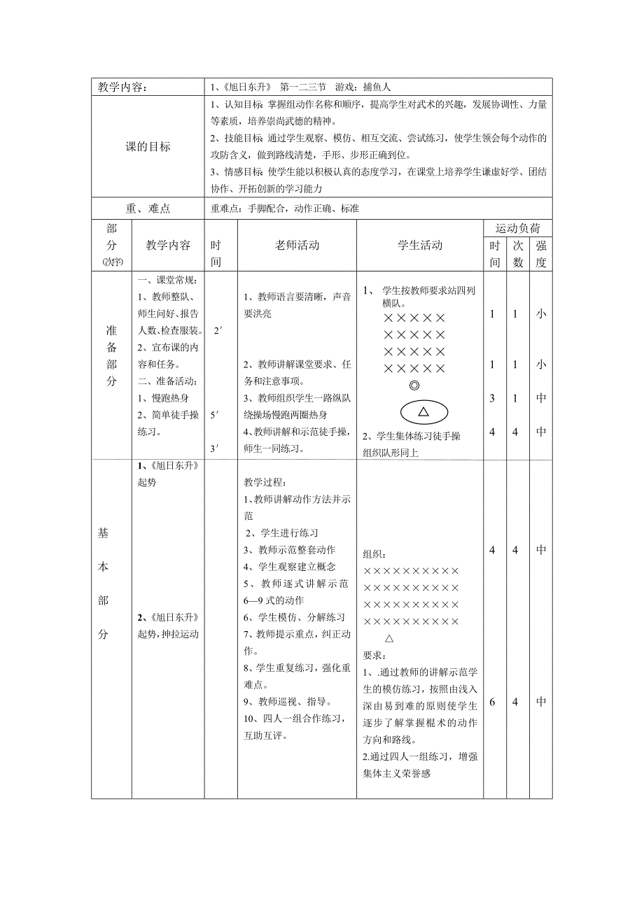 《旭日东升》第一、二、三节教学设计.doc_第2页