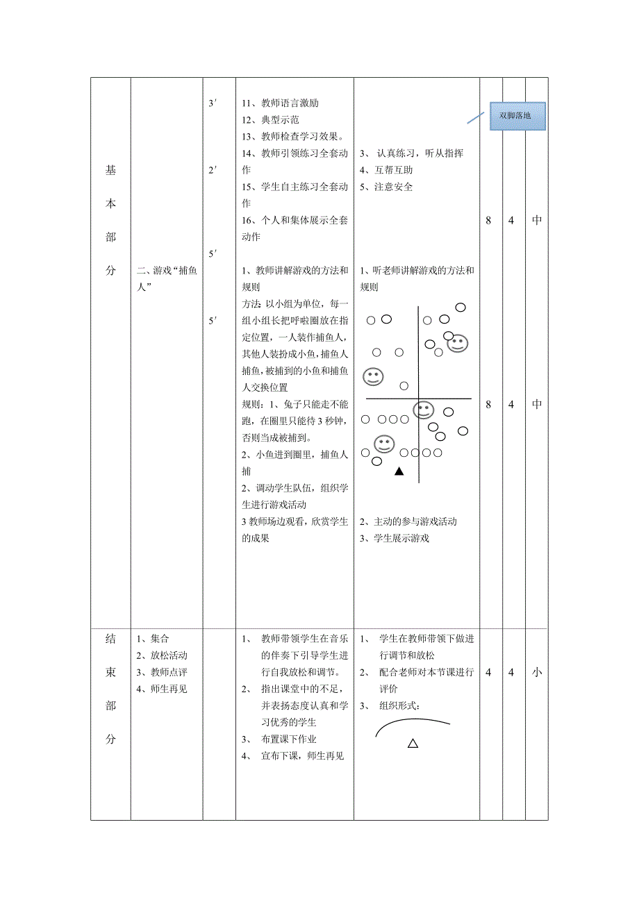 《旭日东升》第一、二、三节教学设计.doc_第3页