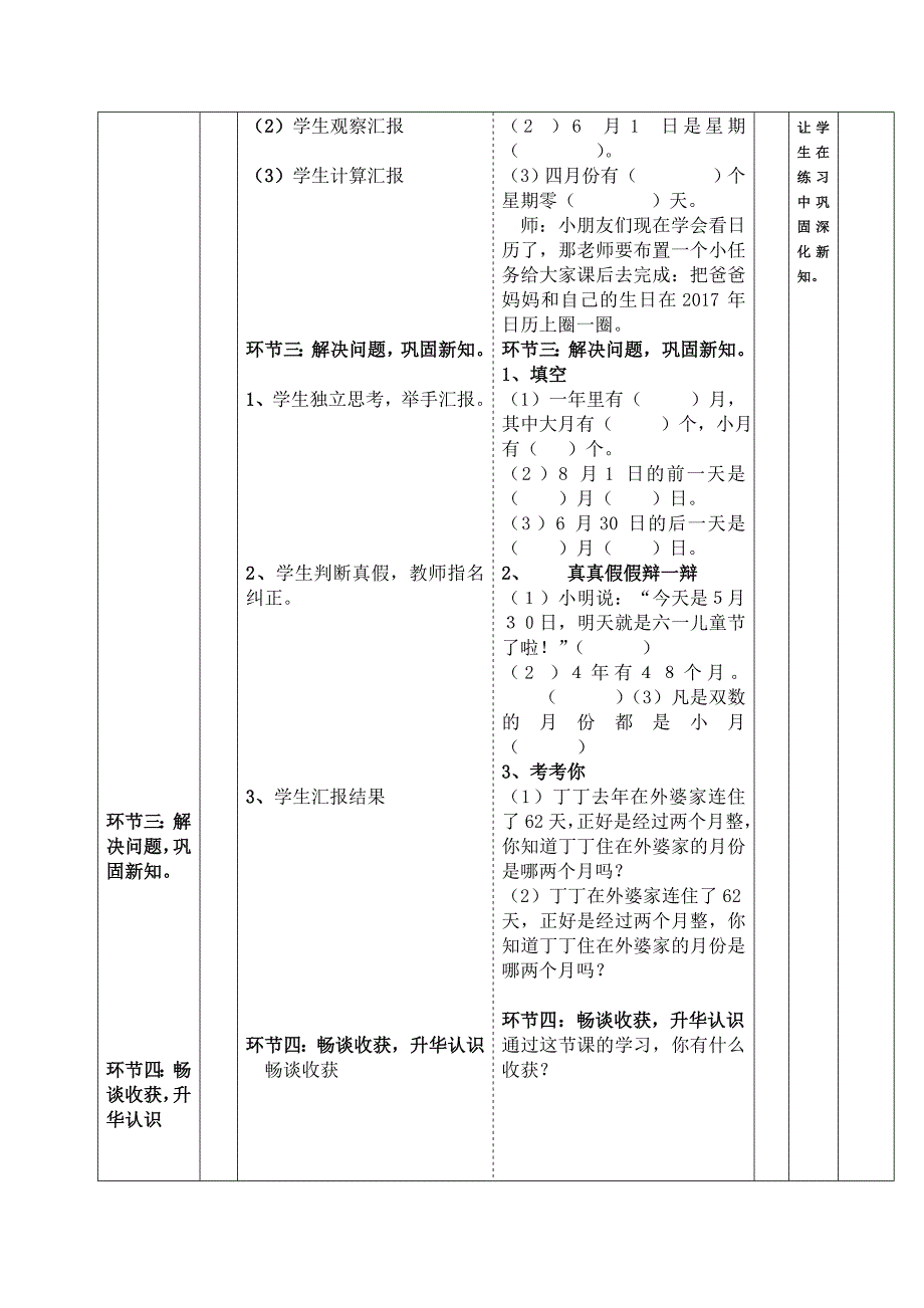 年、月、日37.doc_第3页