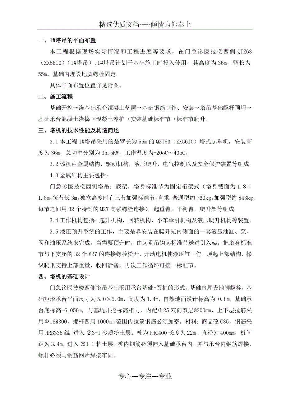 塔吊方案补充方案_第3页