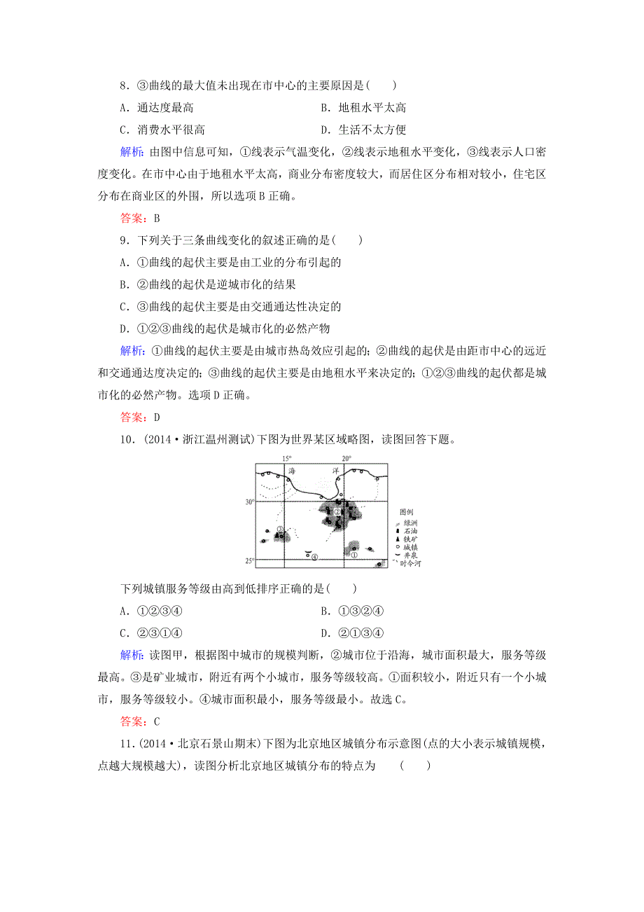 【与名师对话】新课标高考地理总复习 课时跟踪训练19_第4页