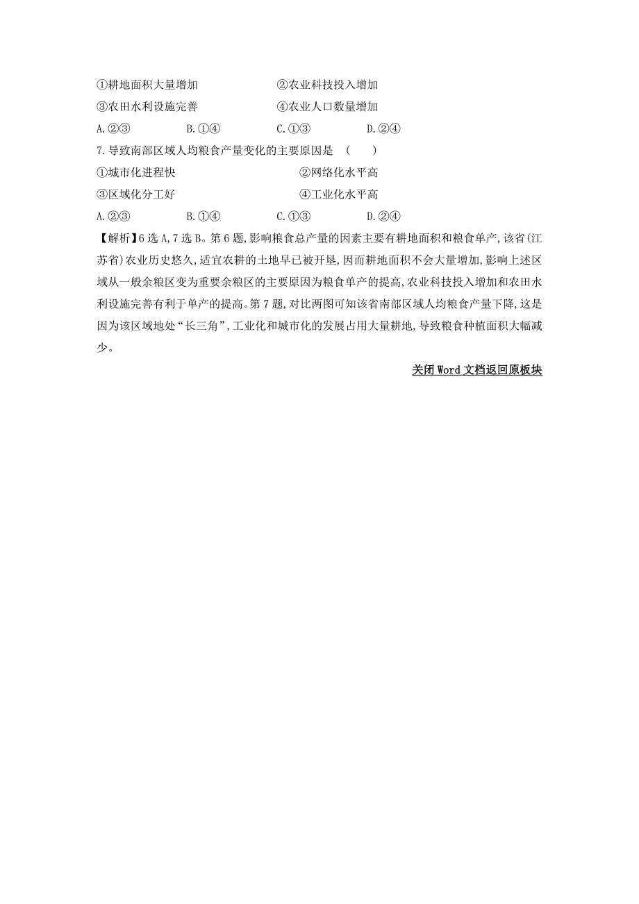 【最新】高考地理总复习人教通用习题：第十二章　地理环境与区域发展 高效演练 跟踪检测 12.1 Word版含答案_第3页