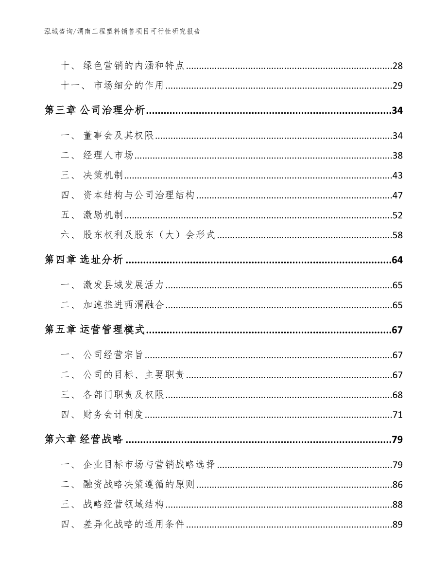 渭南工程塑料销售项目可行性研究报告_第3页