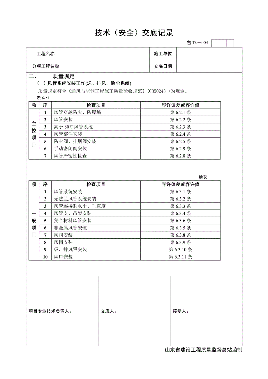 通风除尘交底_第2页